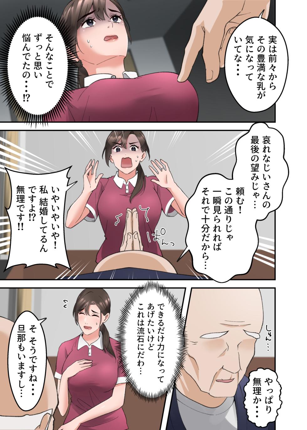 [ELICA] Hitozuma no Kaigoshi ga Yoboyobo Jii-san ni Ikasare Makuru Hanashi - Page 8