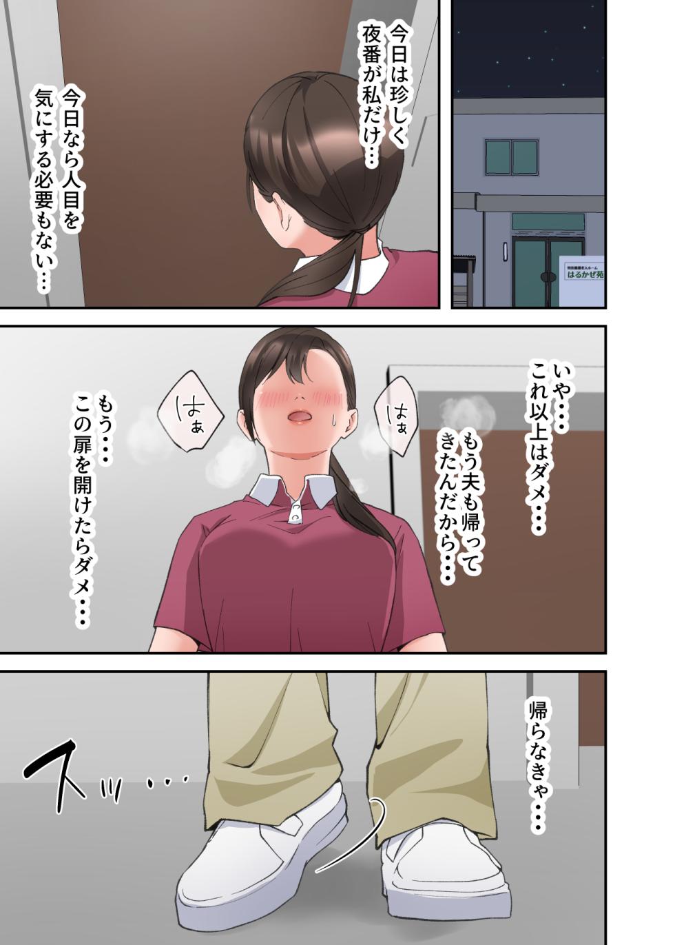[ELICA] Hitozuma no Kaigoshi ga Yoboyobo Jii-san ni Ikasare Makuru Hanashi - Page 40