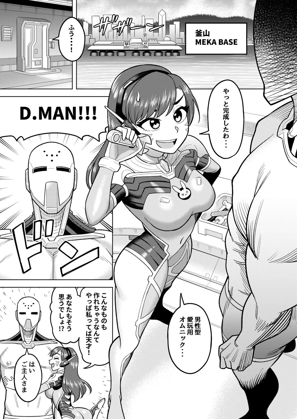 [Guuerosu (Guusuka)] DVA Hon THE PET (Overwatch) [Digital] - Page 3