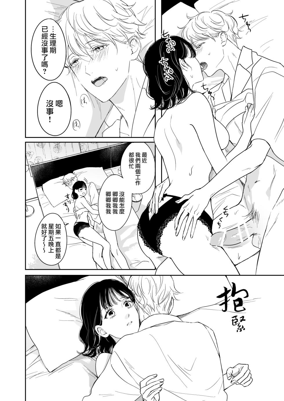 [Okadate Imari] itooshikute tamannai inukei kareshi to amaama etchina nichijo | 太可爱了忍不住 和犬系男友的甜蜜H日常 [Chinese] [莉赛特汉化组] - Page 7