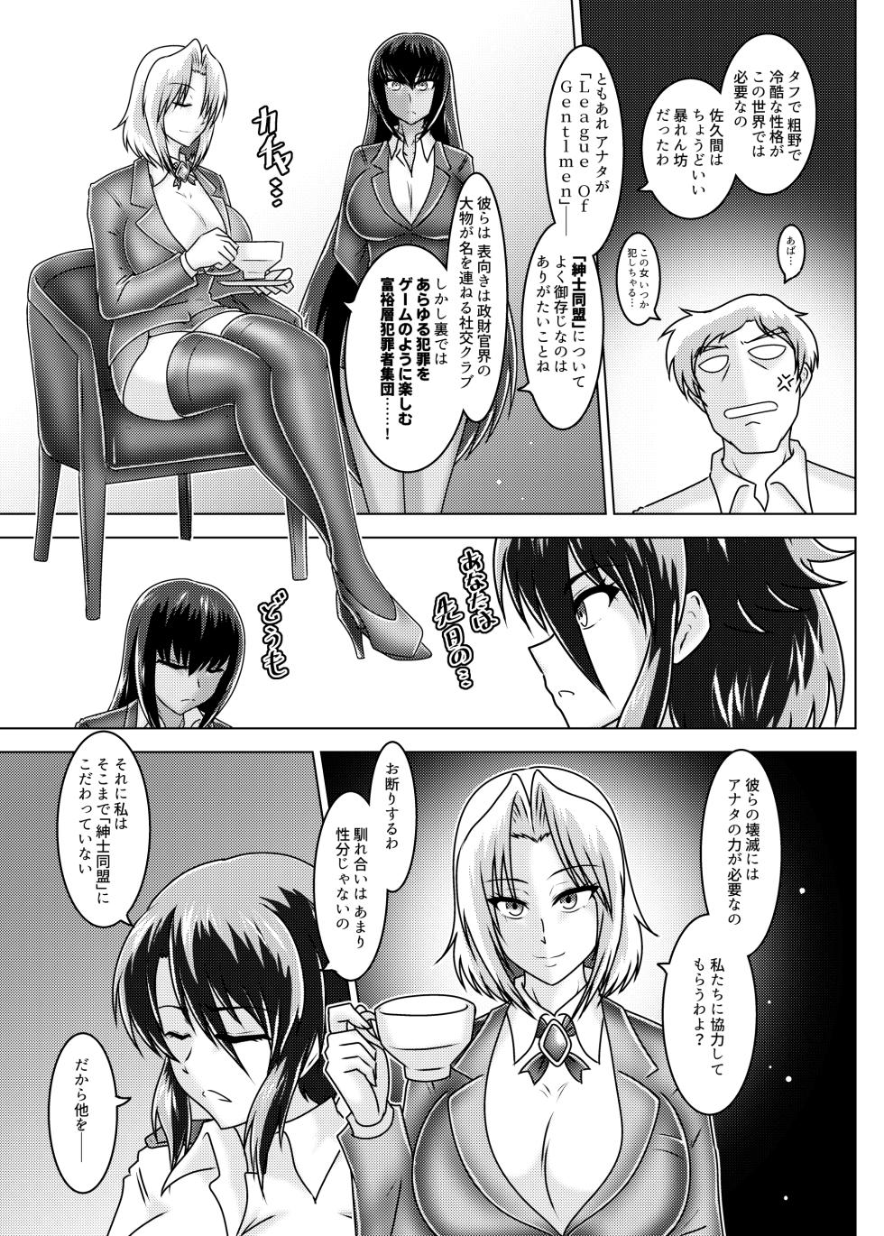 [和がらし屋] ミッシングリンク～陰謀の檻 環境治安局捜査官・三剣鏡 - Page 14