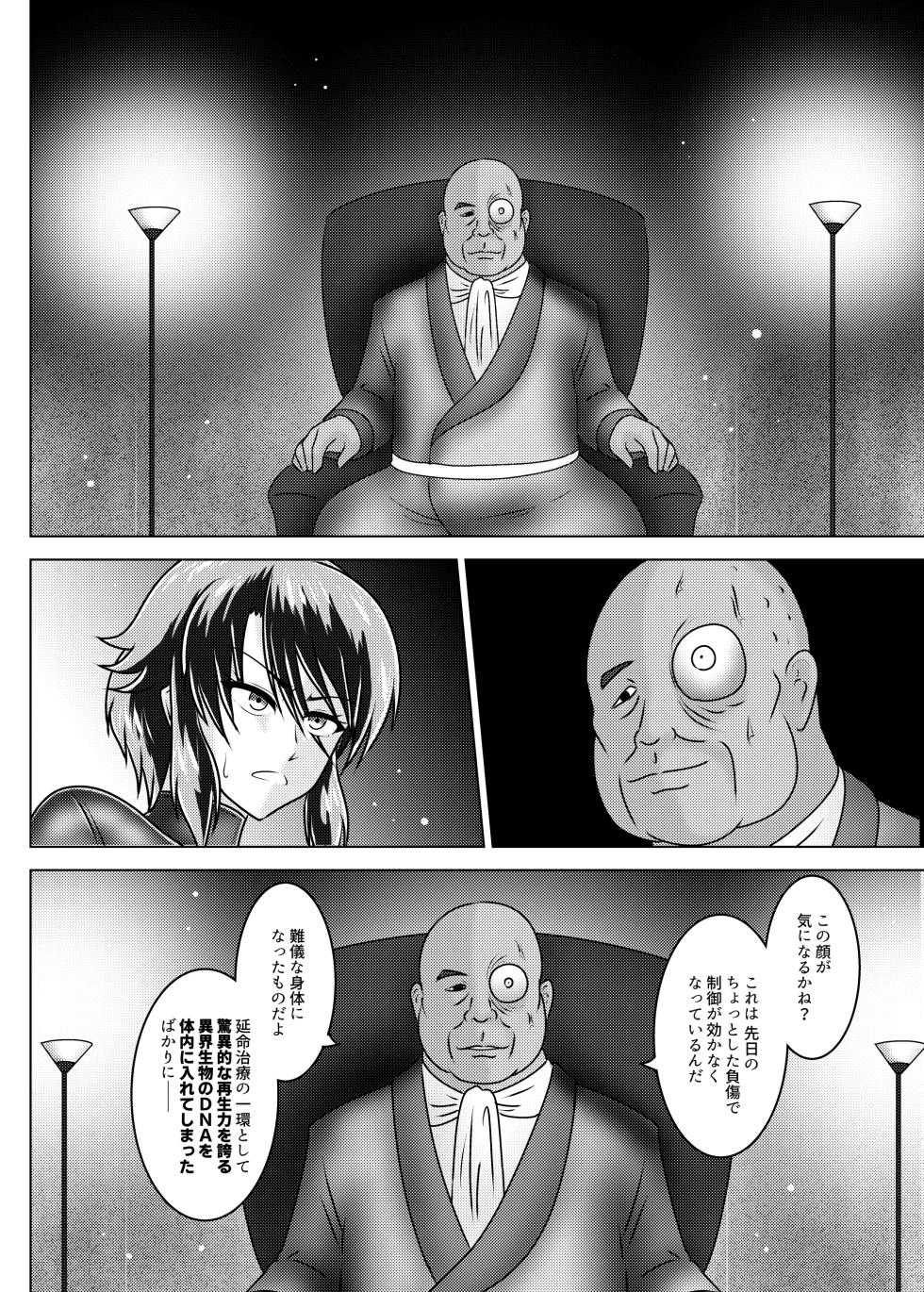 [和がらし屋] ミッシングリンク～陰謀の檻 環境治安局捜査官・三剣鏡 - Page 21