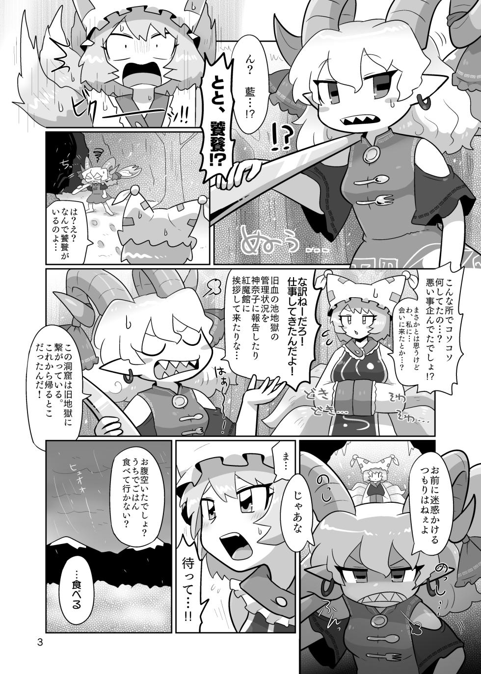 [Gaihutan (Kasugai)] Kienai Memento (Touhou Project) [Digital] - Page 4