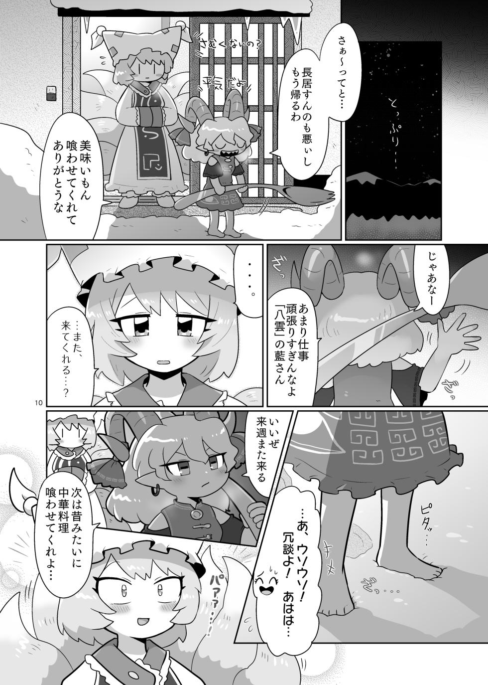 [Gaihutan (Kasugai)] Kienai Memento (Touhou Project) [Digital] - Page 11