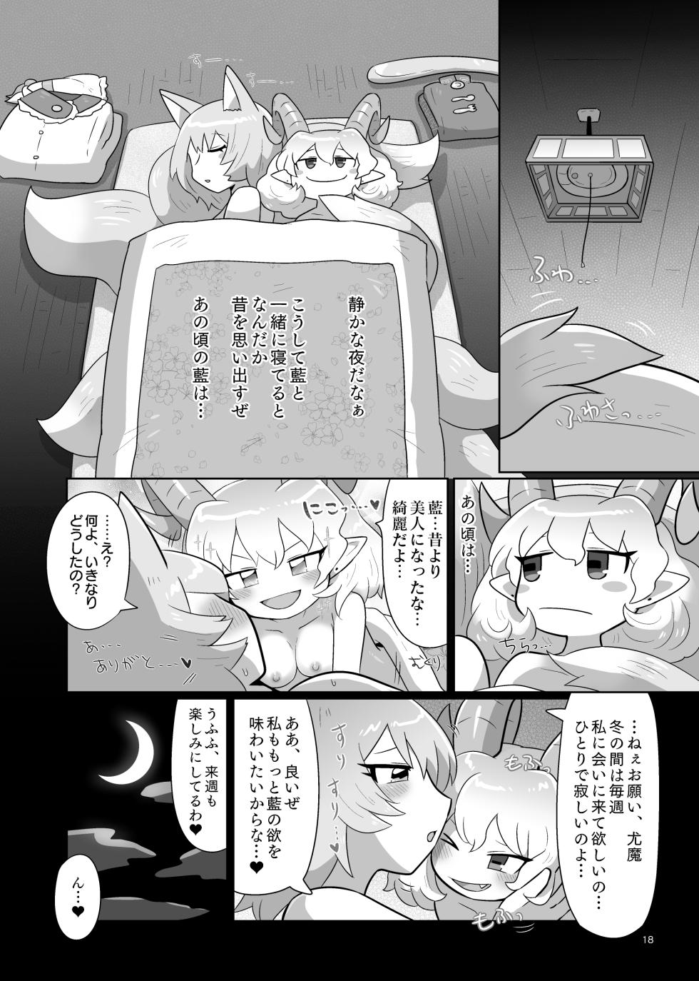 [Gaihutan (Kasugai)] Kienai Memento (Touhou Project) [Digital] - Page 19