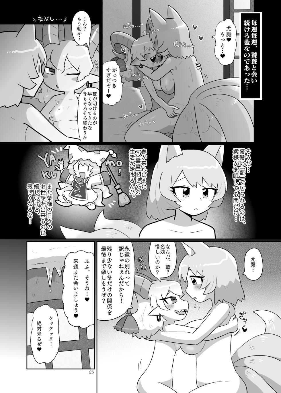 [Gaihutan (Kasugai)] Kienai Memento (Touhou Project) [Digital] - Page 27