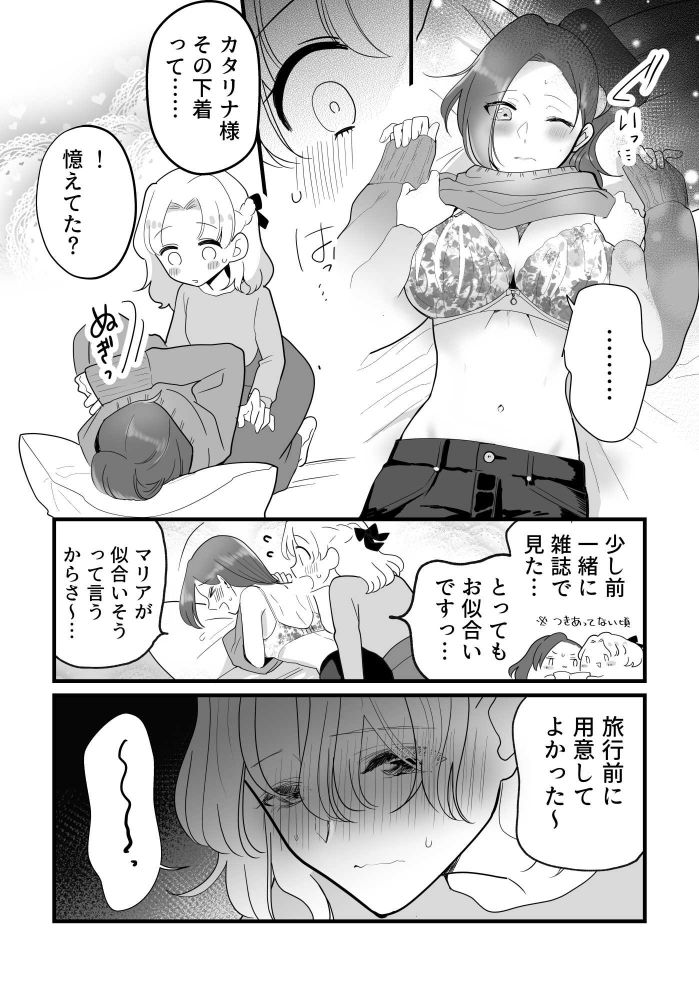 [Yuribatake Bokujou (Kon)] Zenbu Katarina-sama no Sei desu yo. (Otome Game no Hametsu Flag shika Nai Akuyaku Reijou ni Tensei shiteshimatta...) [Digital] - Page 8
