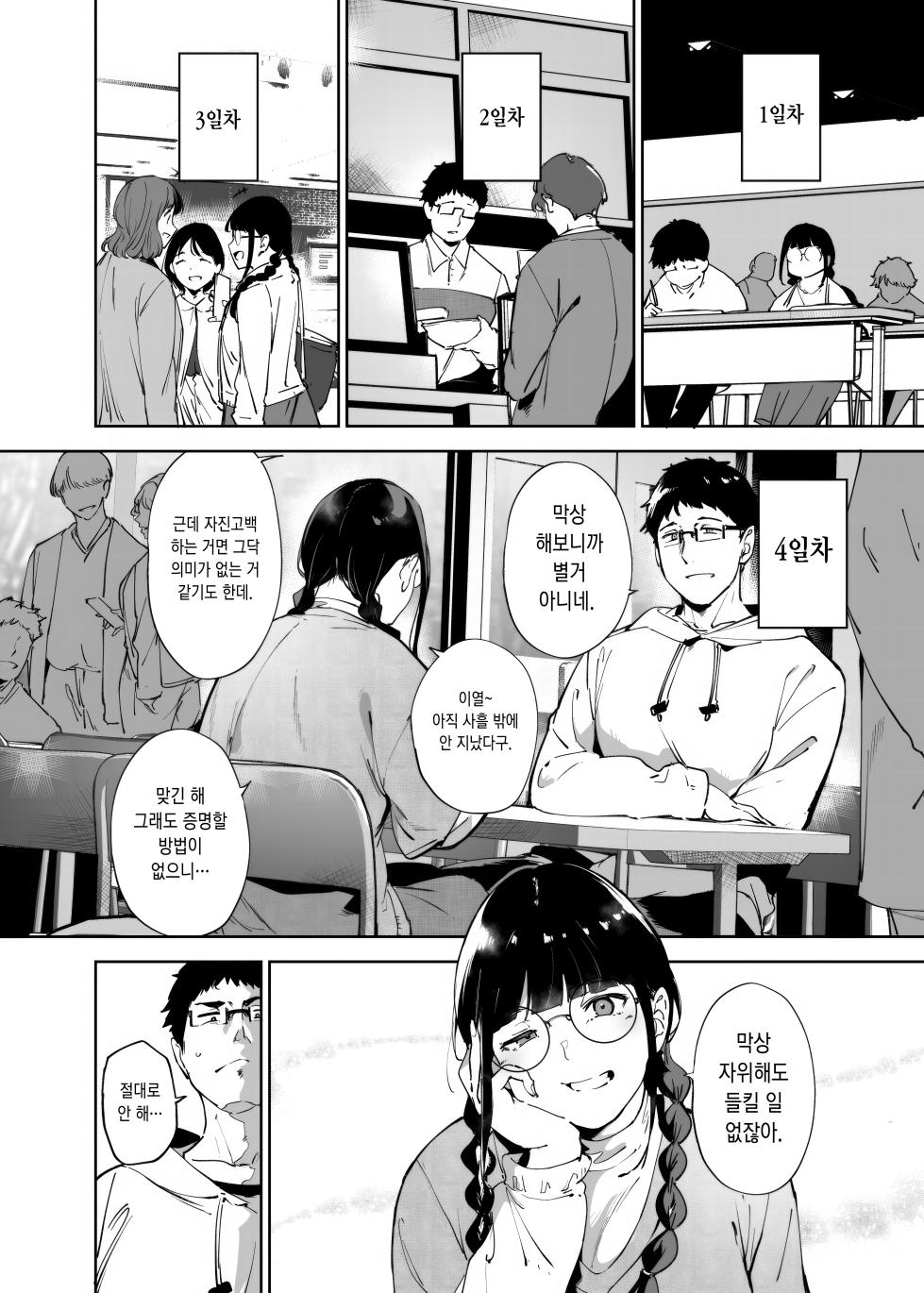 [Ringoya (Alp)] Otaku Tomodachi to no Sex wa Saikou ni Kimochi Ii 3 | 오타쿠 친구랑 하는 섹스는 최고로 기분 좋다3 [Korean] [Digital] - Page 3