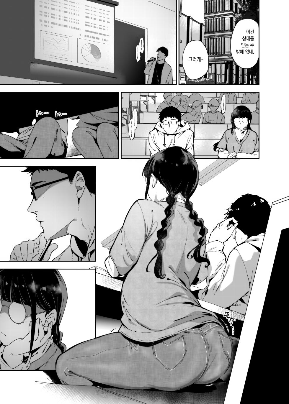 [Ringoya (Alp)] Otaku Tomodachi to no Sex wa Saikou ni Kimochi Ii 3 | 오타쿠 친구랑 하는 섹스는 최고로 기분 좋다3 [Korean] [Digital] - Page 4