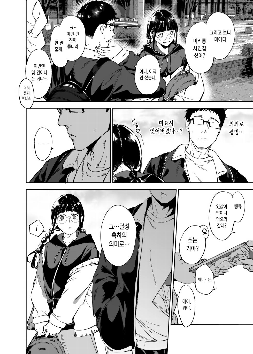 [Ringoya (Alp)] Otaku Tomodachi to no Sex wa Saikou ni Kimochi Ii 3 | 오타쿠 친구랑 하는 섹스는 최고로 기분 좋다3 [Korean] [Digital] - Page 19