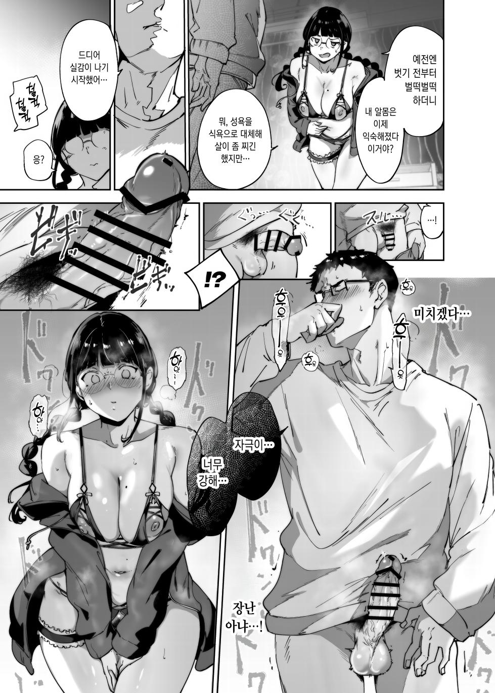 [Ringoya (Alp)] Otaku Tomodachi to no Sex wa Saikou ni Kimochi Ii 3 | 오타쿠 친구랑 하는 섹스는 최고로 기분 좋다3 [Korean] [Digital] - Page 24