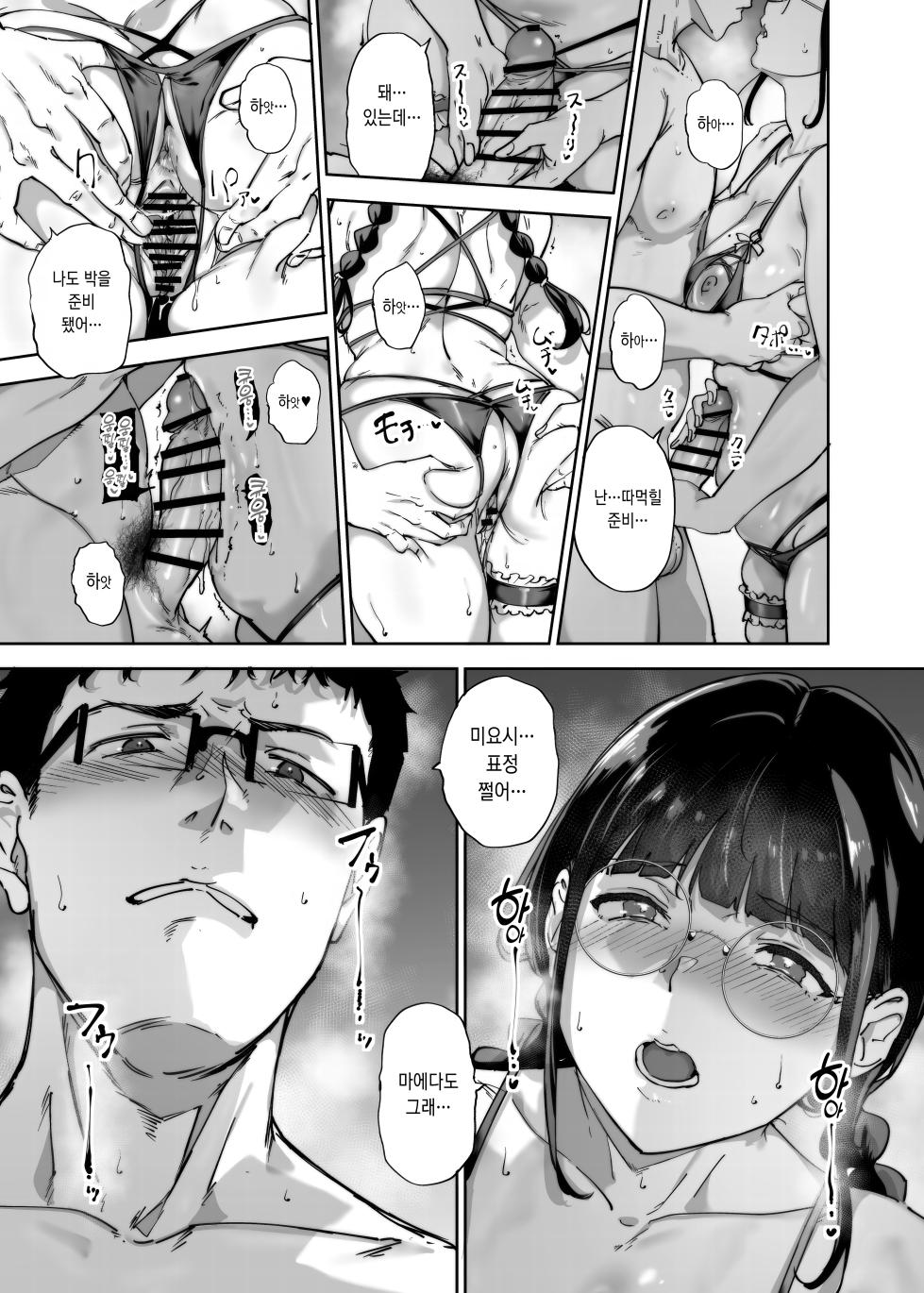 [Ringoya (Alp)] Otaku Tomodachi to no Sex wa Saikou ni Kimochi Ii 3 | 오타쿠 친구랑 하는 섹스는 최고로 기분 좋다3 [Korean] [Digital] - Page 26