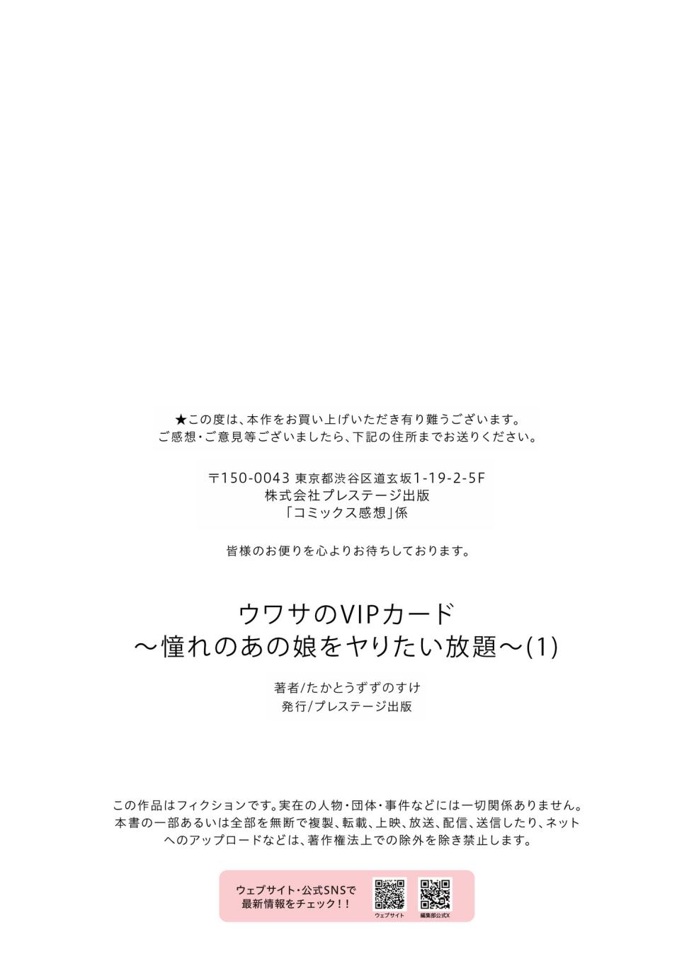 [Takato Suzunosuke] Uwasa no VIP Card ~Akogare no Anoko o Yaritai Houdai~ - VipCard of Gossip 1 | 尊贵的VIP卡 ~可以和憧憬的女孩随心所欲地互动~ (1) [Chinese] [灼眼の牛爷爷个人汉化] - Page 34