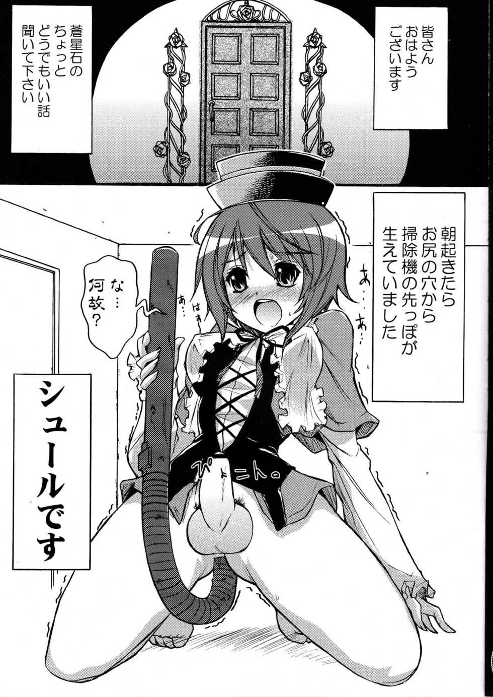 [Albireo 7 (Funky Function)] Let's Blue Cleaner (Rozen Maiden) - Page 5