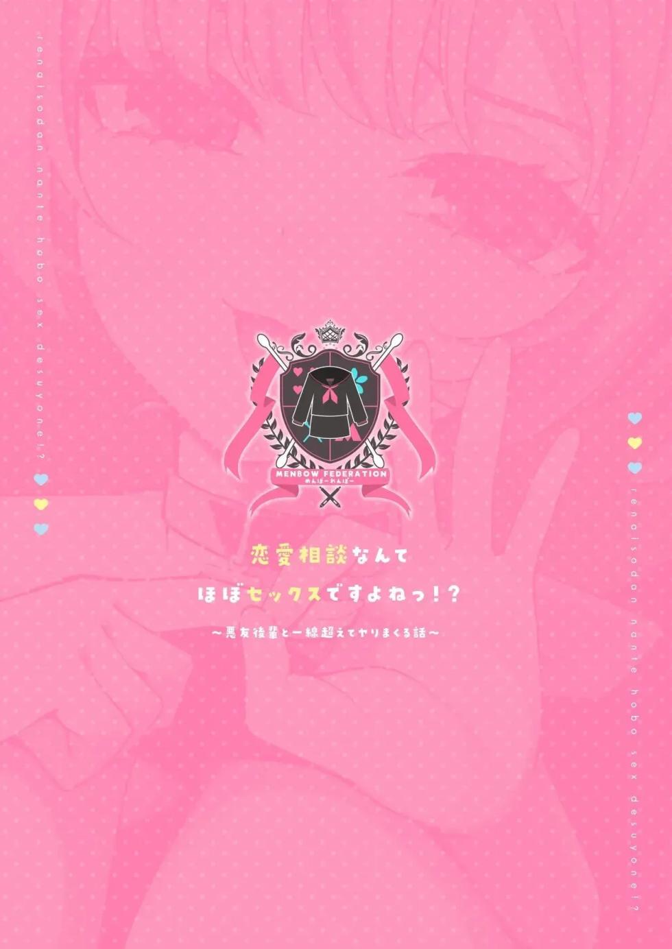 [Menbou Renpou (Menbou)] Renai Soudan nante Hobo Sex desu yo ne!? ～Akuyuu Kouhai to Issen Koete Yarimakuru Hanashi～ [Spanish] [Dark Nebulus] - Page 40