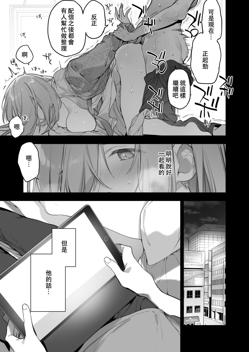 GAMING GirlFriend2 - Page 4
