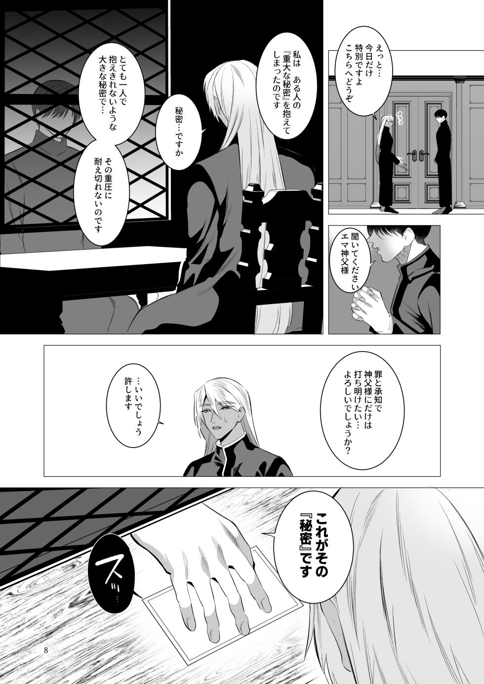 [Jinkenhakudatsu Kougeki (Jinkennashi Tarou)] Midara Yume Miru Shinpu-sama Remake - Page 7