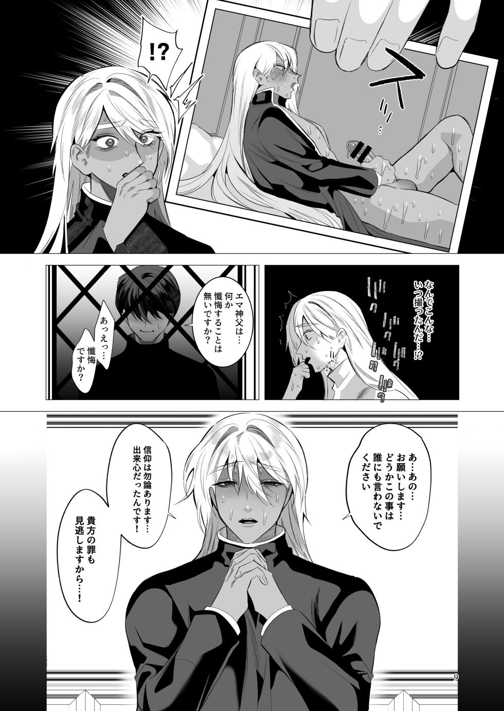 [Jinkenhakudatsu Kougeki (Jinkennashi Tarou)] Midara Yume Miru Shinpu-sama Remake - Page 8