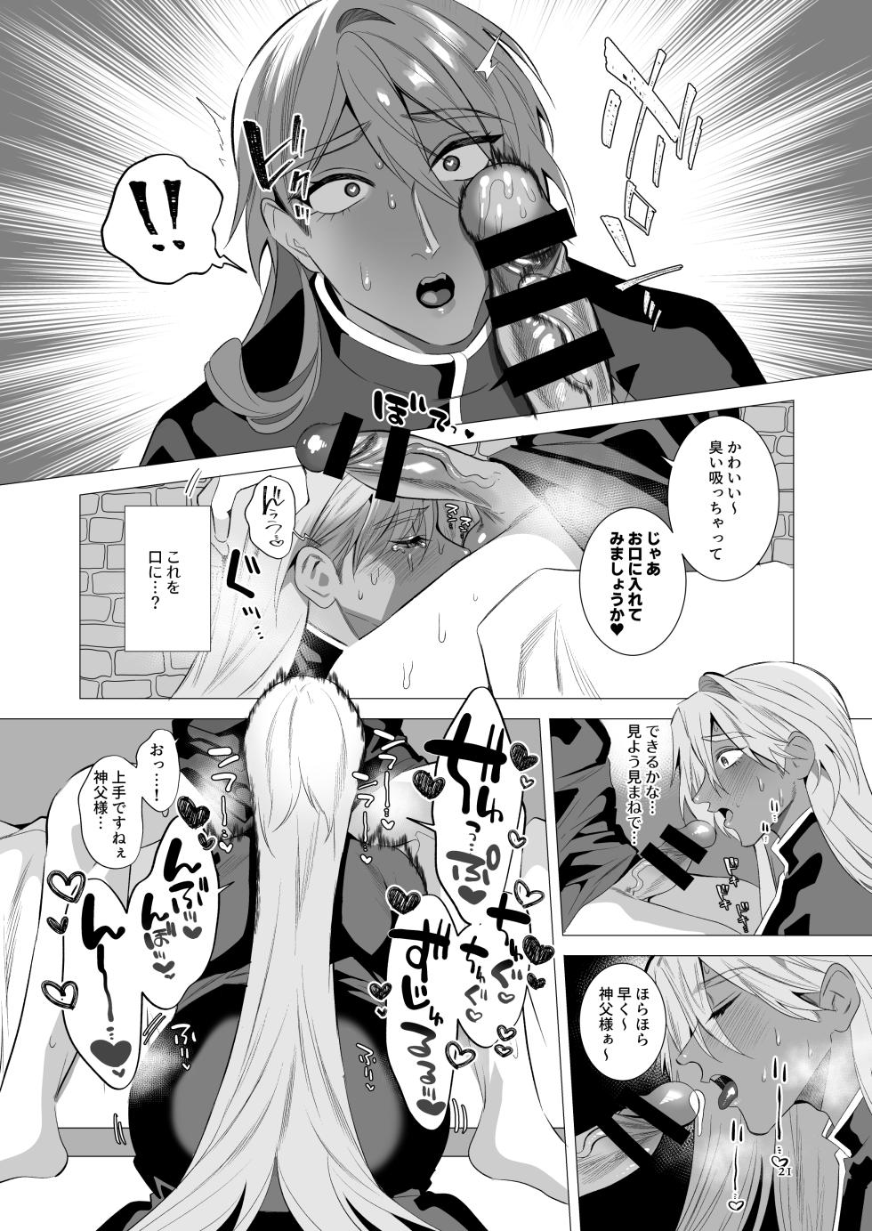 [Jinkenhakudatsu Kougeki (Jinkennashi Tarou)] Midara Yume Miru Shinpu-sama Remake - Page 20