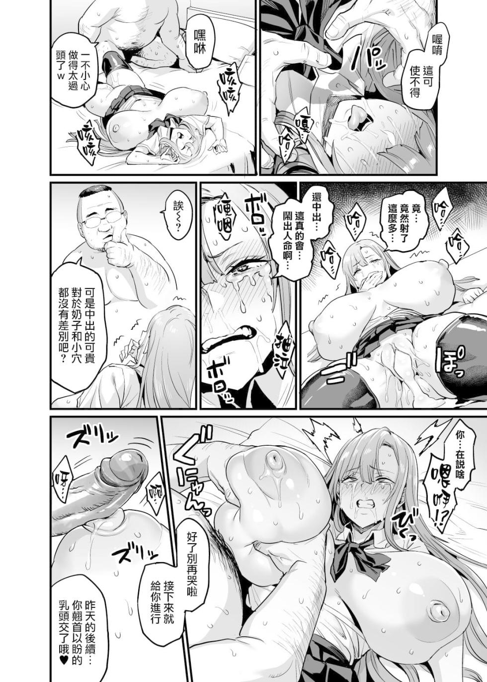 [OVing (おぶい)] パイハメ家族(乳头交家族)【1-3】无修正 - Page 30