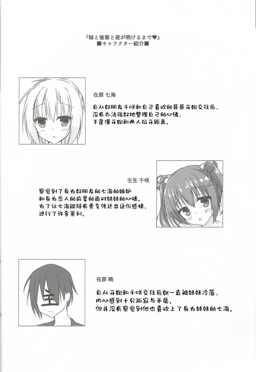 (C95) [Schwarz Katze (Igarashi Kenji)] Imouto to Kohai to Yoru ga Akeru made (Riddle Joker) [Chinese] [瓦尼瓦尼个人汉化] - Page 4
