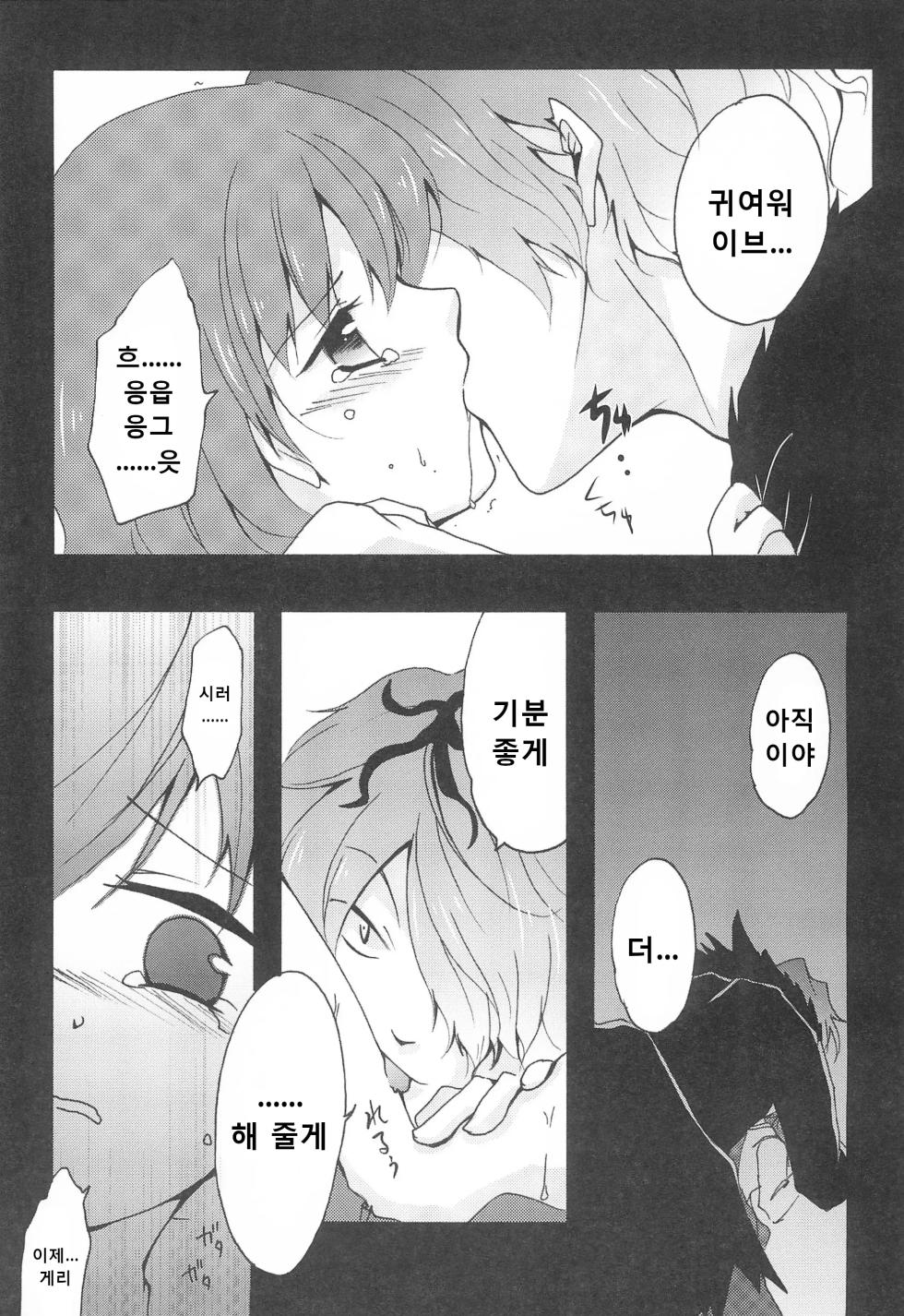 (C83) [Sasa Chaya (Sasa Sakuno)] Last Rose I will be together (Ib) [Korean] - Page 9