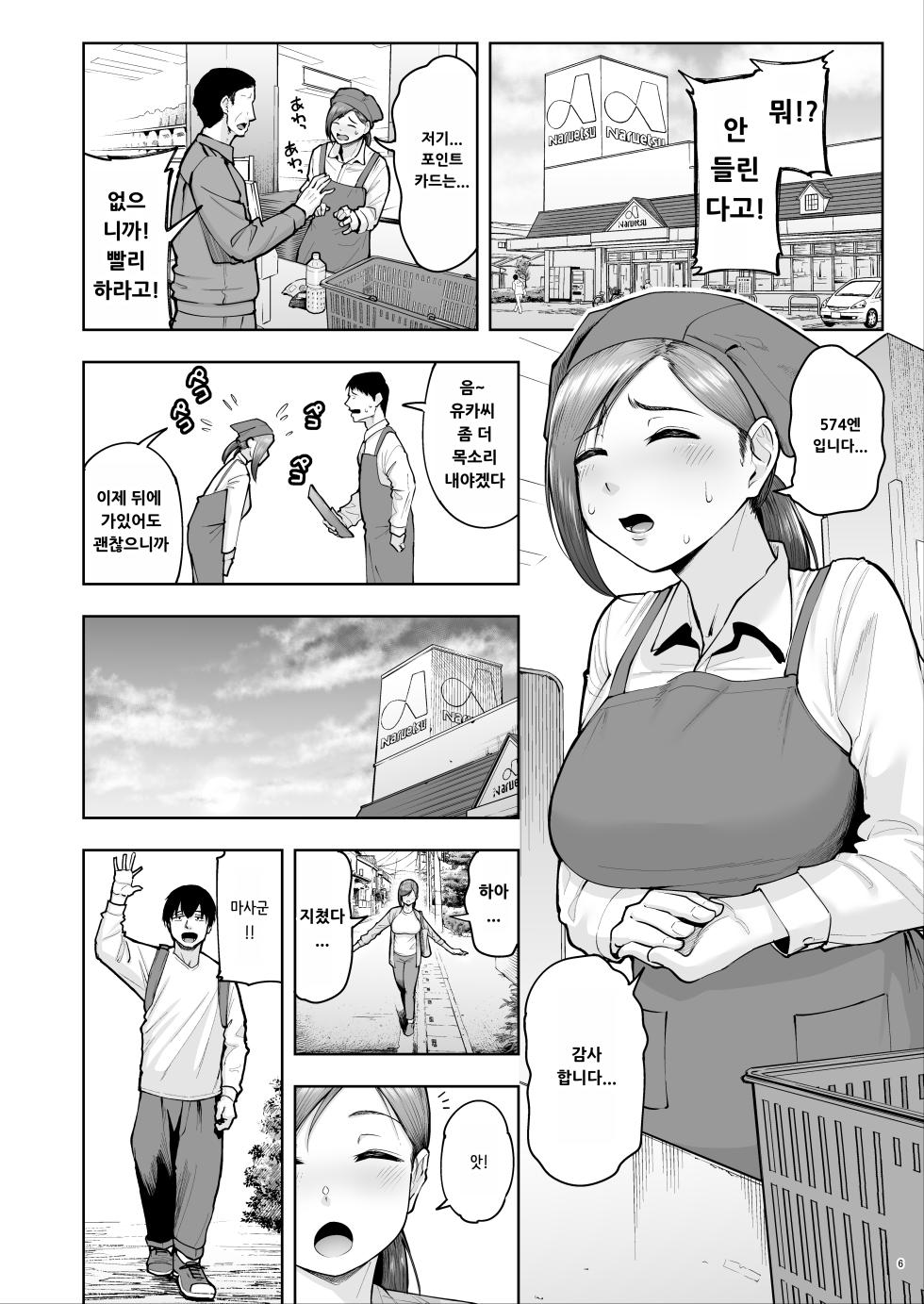 [Shittori Bouzu] Hitozuma Ninkatsu Club 4 ~Yuka-san & Mio-san no Goudou Ren Katsu Kiroku [Korean] - Page 5