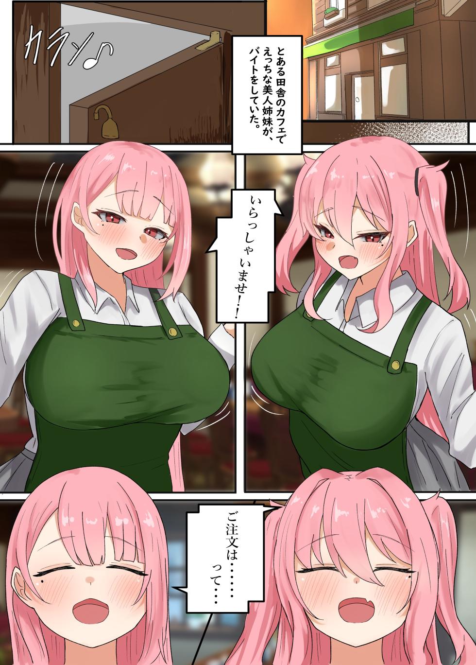 [MCmc] Beit Saki no Eroi Shimai ni Niku Vibe ni Sareru Hanashi. Beit-chuu ni Shimai to Hitasura Kedamono Koubi - Page 3