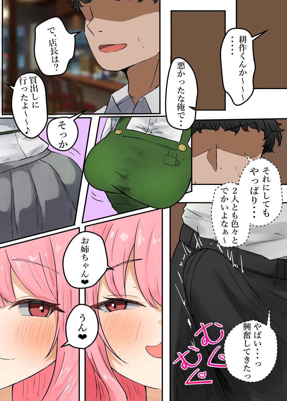 [MCmc] Beit Saki no Eroi Shimai ni Niku Vibe ni Sareru Hanashi. Beit-chuu ni Shimai to Hitasura Kedamono Koubi - Page 4