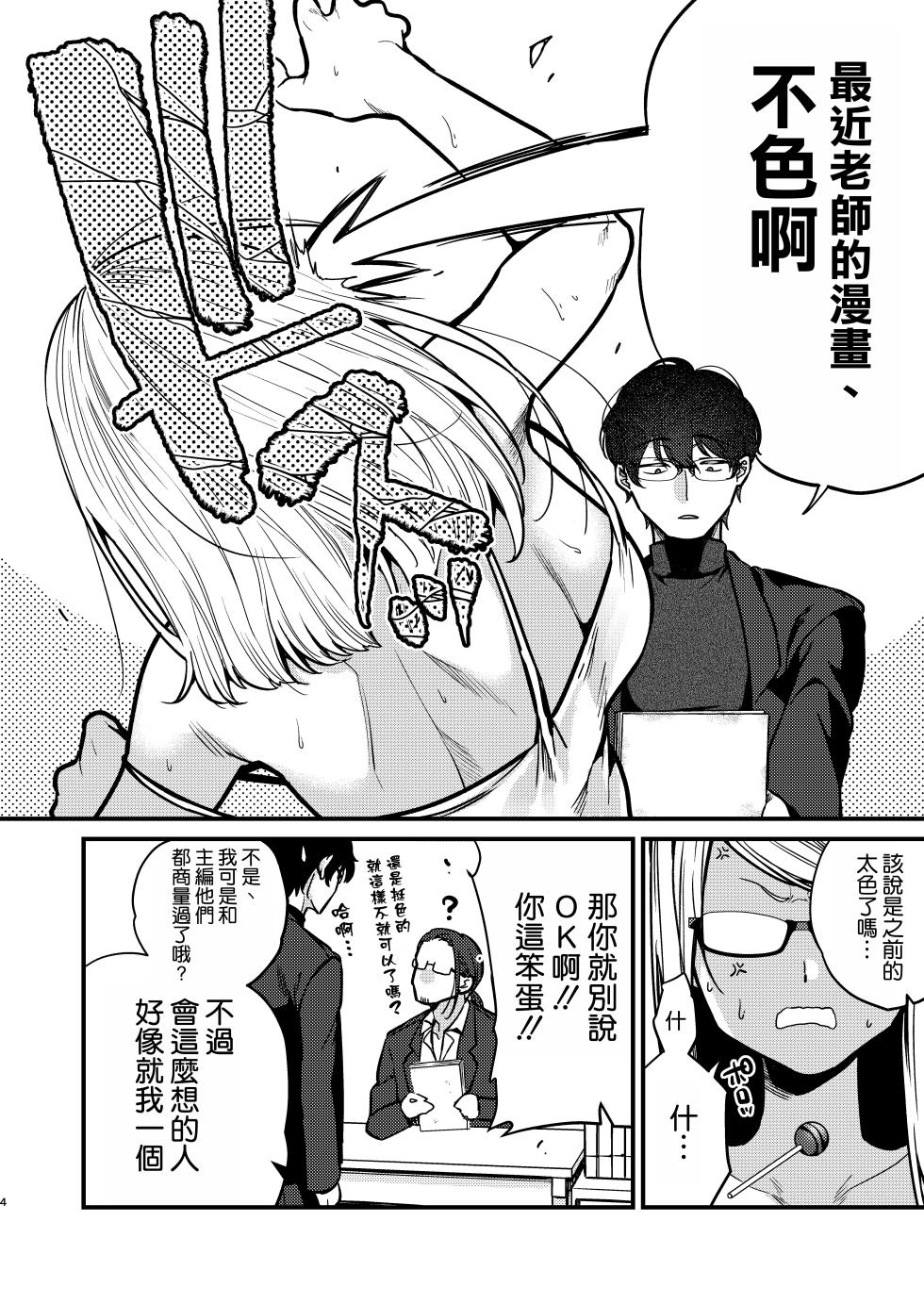 [Anmitsutei (Kibi Anmitsu)] Ero Mangaka-san to Henshu-kun [Chinese] [空気系☆漢化] - Page 6