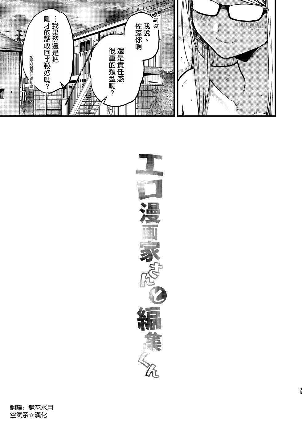 [Anmitsutei (Kibi Anmitsu)] Ero Mangaka-san to Henshu-kun [Chinese] [空気系☆漢化] - Page 35