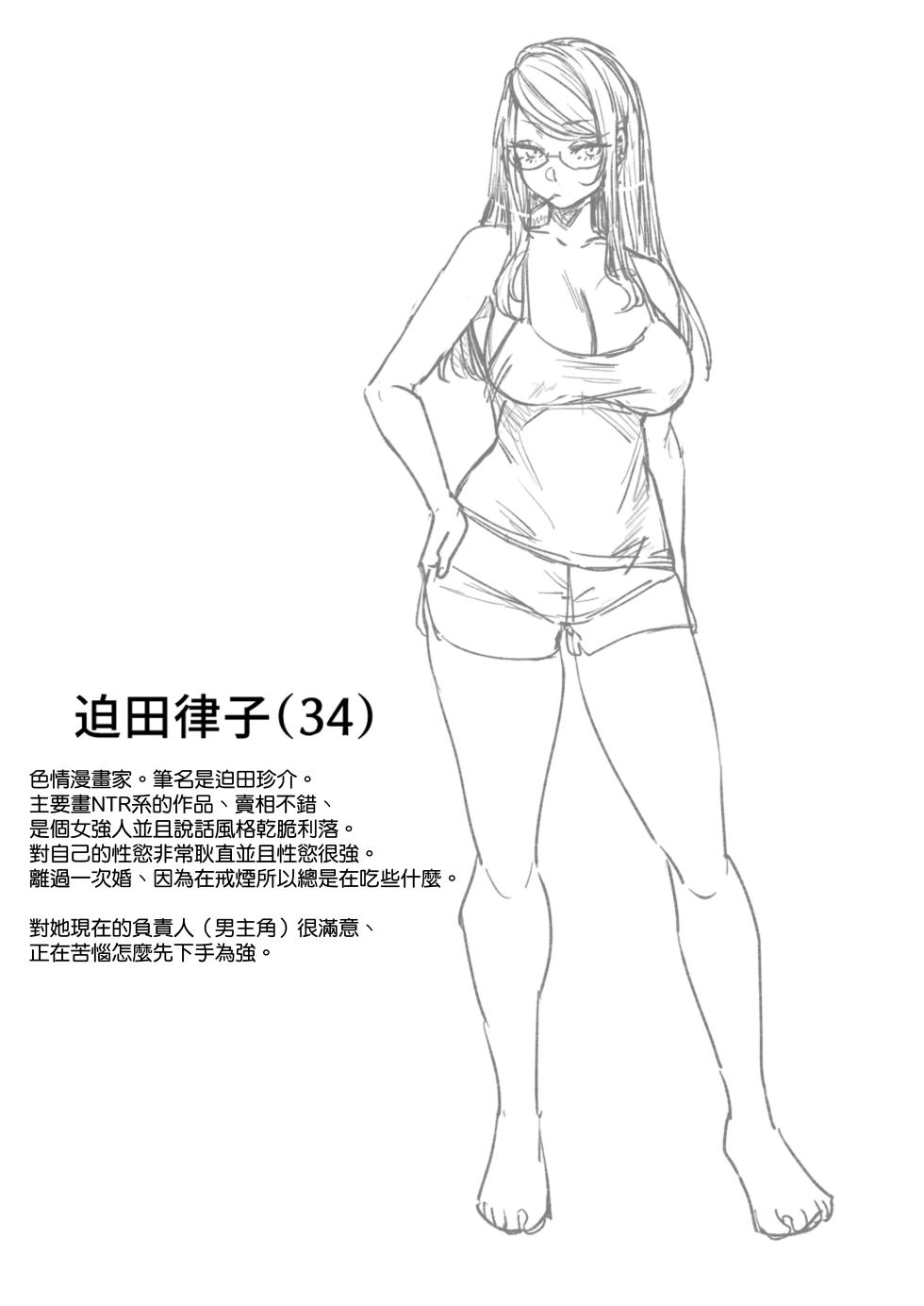 [Anmitsutei (Kibi Anmitsu)] Ero Mangaka-san to Henshu-kun [Chinese] [空気系☆漢化] - Page 37