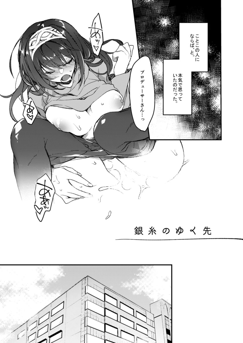 [nature. (Hazuki)] Ginshi no Yukusaki (THE IDOLM@STER CINDERELLA GIRLS) [Digital] - Page 5
