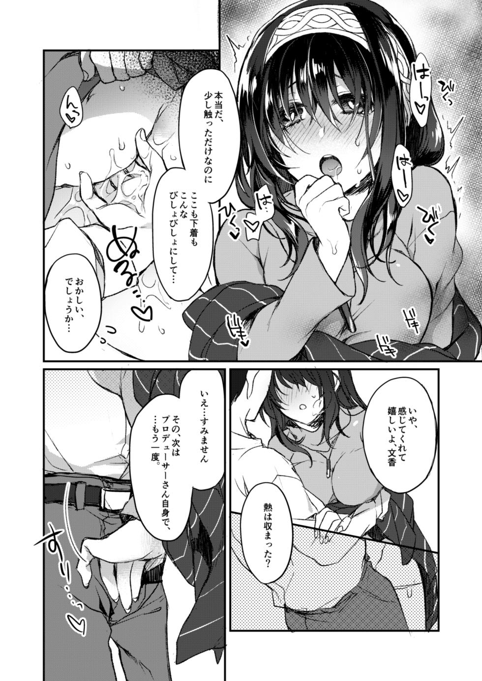 [nature. (Hazuki)] Ginshi no Yukusaki (THE IDOLM@STER CINDERELLA GIRLS) [Digital] - Page 8