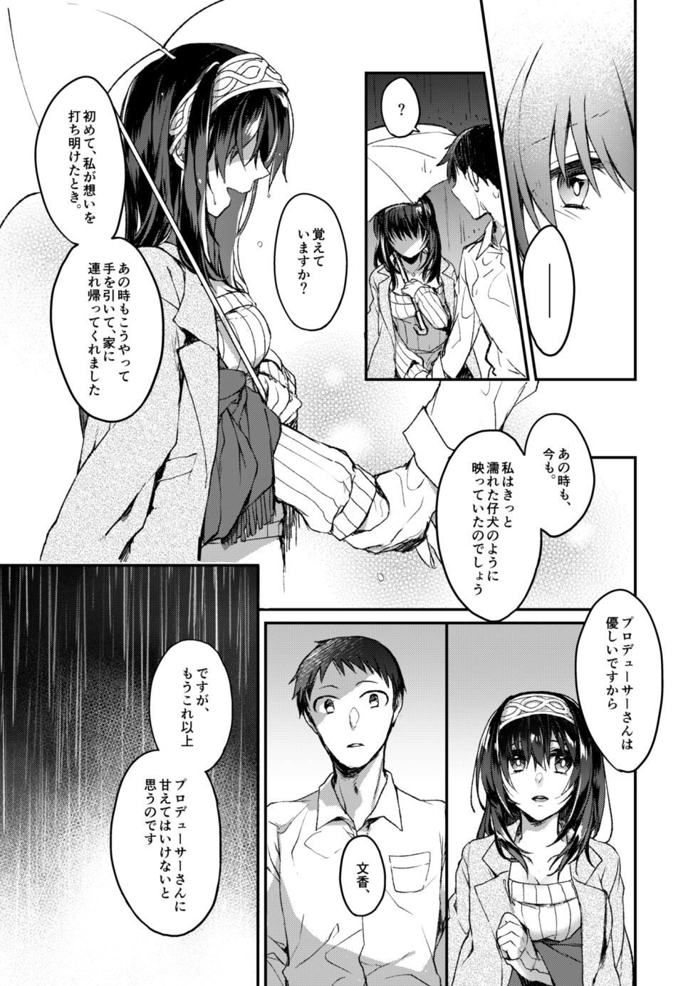 [nature. (Hazuki)] Ginshi no Yukusaki (THE IDOLM@STER CINDERELLA GIRLS) [Digital] - Page 29