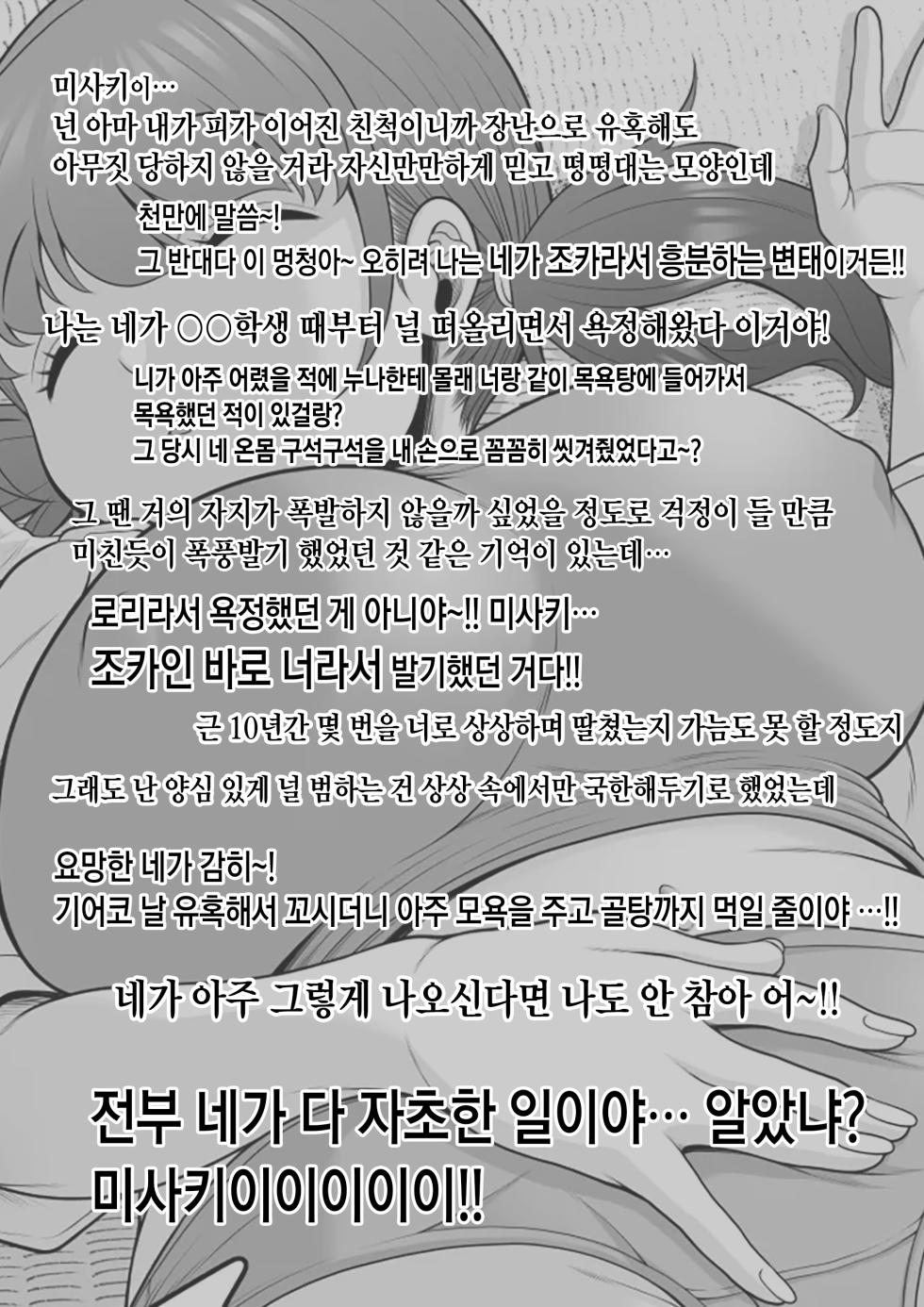 [Pot Detox] 10-nen-buri ni Atta Kyonyuu Mesugaki Meikko ga Ore o Baka ni Shitekita node Oshioki Suiminkan Rape Shichaimashita!! | 10년만에 다시 만난 거유 암컷꼬맹이 조카가 나를 멸시하고 조롱하는 바람에 그 벌로 수면간 레이프 해줘버렸습니다!! [Korean] - Page 10