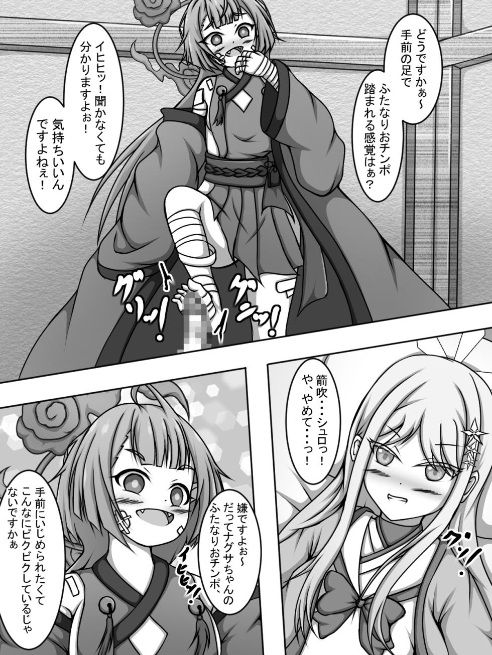 [Amisawa Kenkyuujo] Yabuki Shuro ni Futanari Ochinpo o Moteasobareru Nagusa ga Ikisou ni Narinagara mo Byakuren Semen de Gekitai suru Hon (Blue Archive) - Page 1