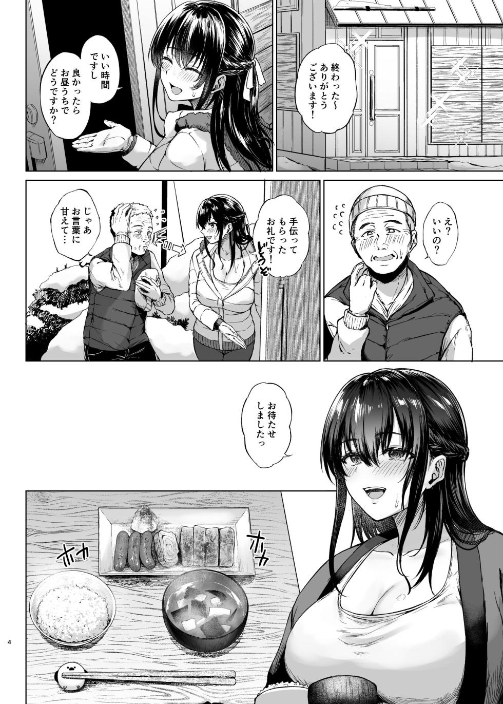 [Fantia Senkou Koukai] [Toushitu Catapult (Tadano Mezashi)] Yukiguni no Younetsu ~Hirusagari no Muboubi Hitozuma wo daku~ - Page 4