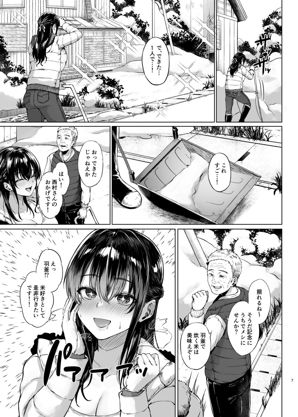 [Fantia Senkou Koukai] [Toushitu Catapult (Tadano Mezashi)] Yukiguni no Younetsu ~Hirusagari no Muboubi Hitozuma wo daku~ - Page 7
