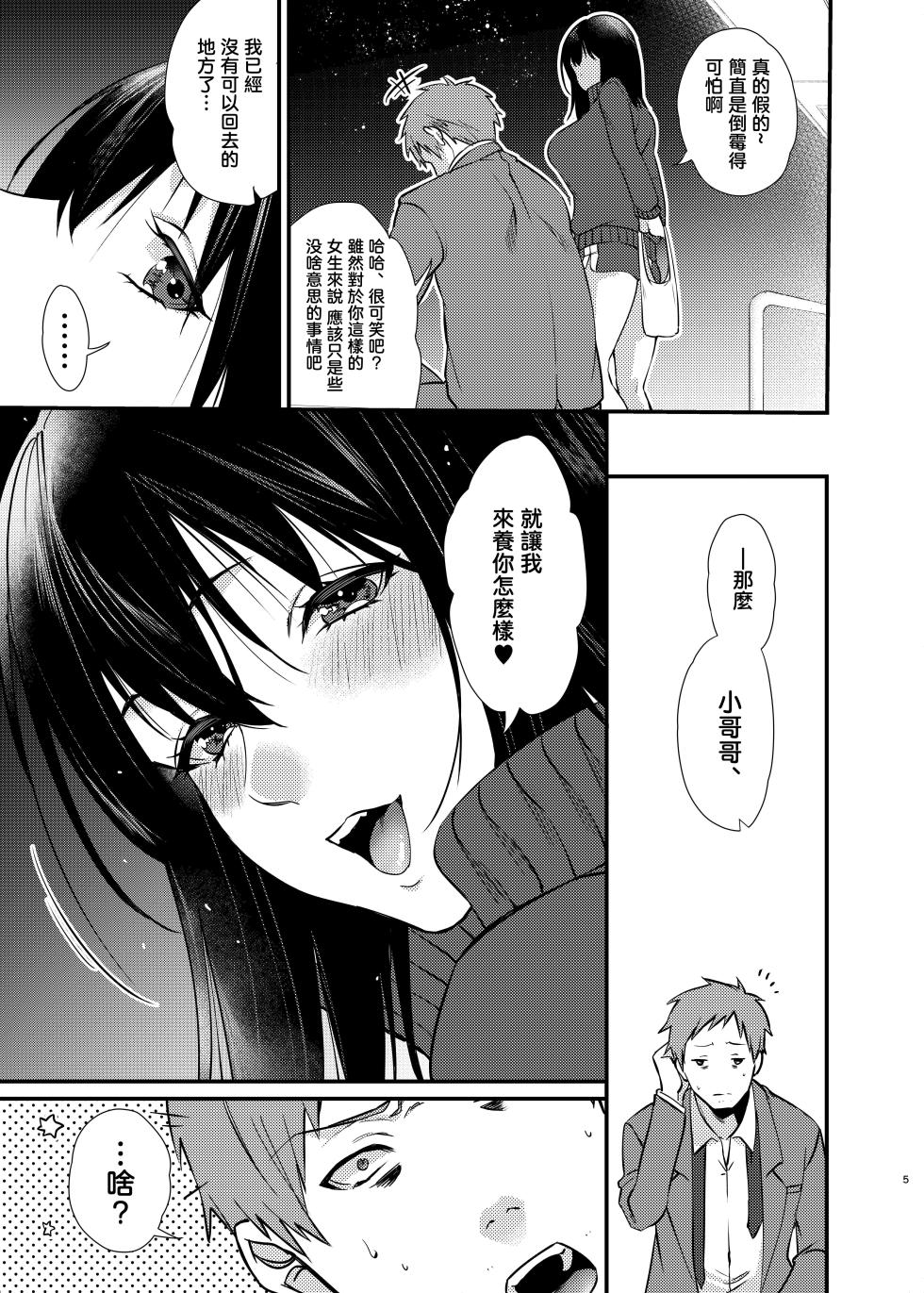 [Anmitsutei (Kibi Anmitsu)] Misaki-chan no Pet [Chinese] [空気系☆漢化] [Digital] - Page 7