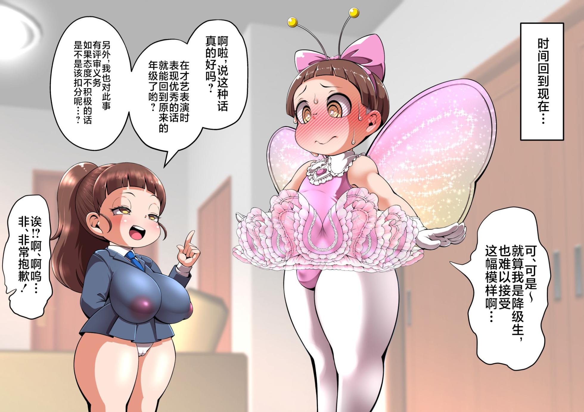 [Cocco]游园会…[Chinese] [可乐不咕鸟联合汉化] - Page 4