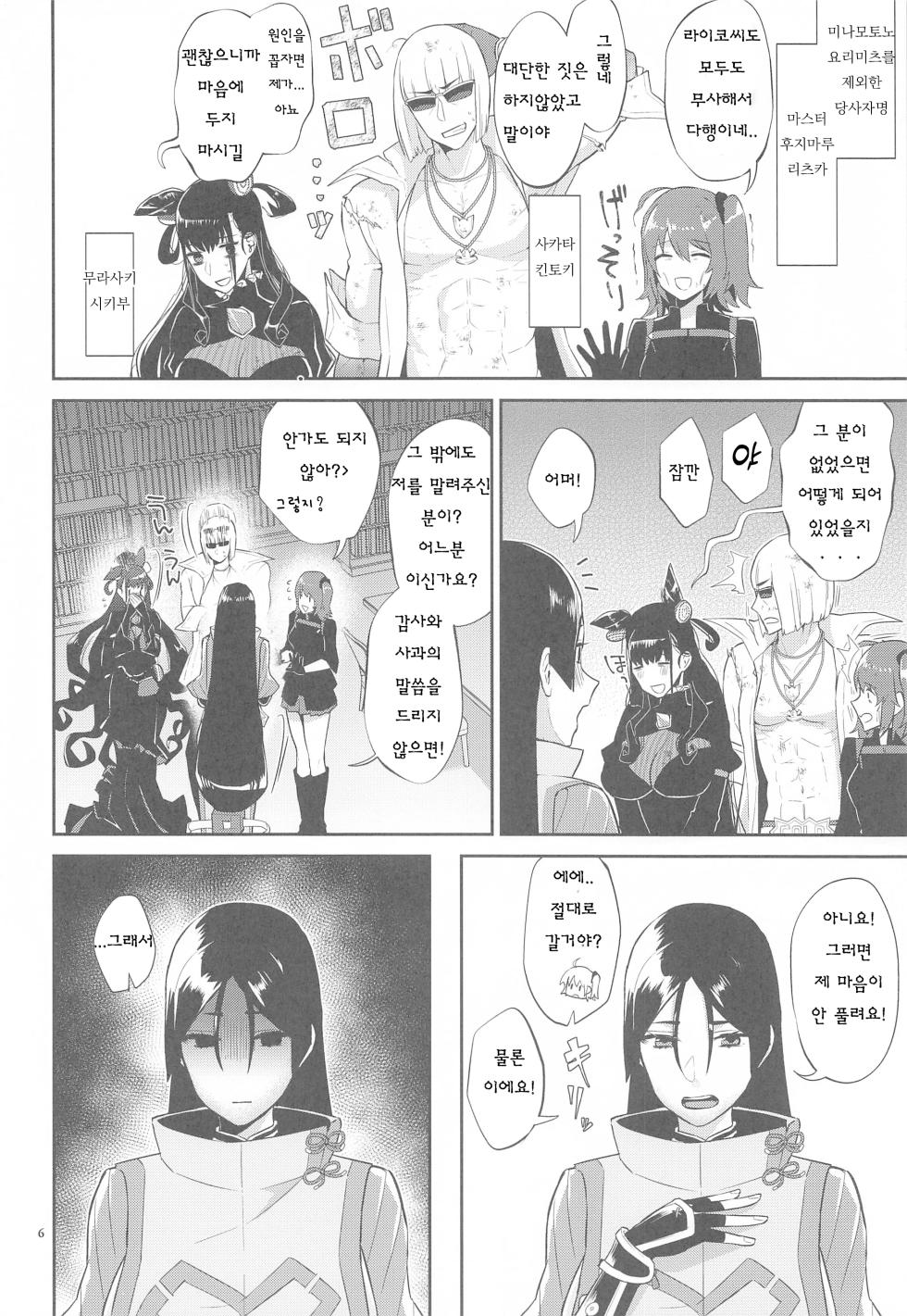 (C99) [Manmanya (Titiduki)] Yamiyo ni Tomoshibi | 암야의 등불 (Fate/Grand Order) [Korean] - Page 5