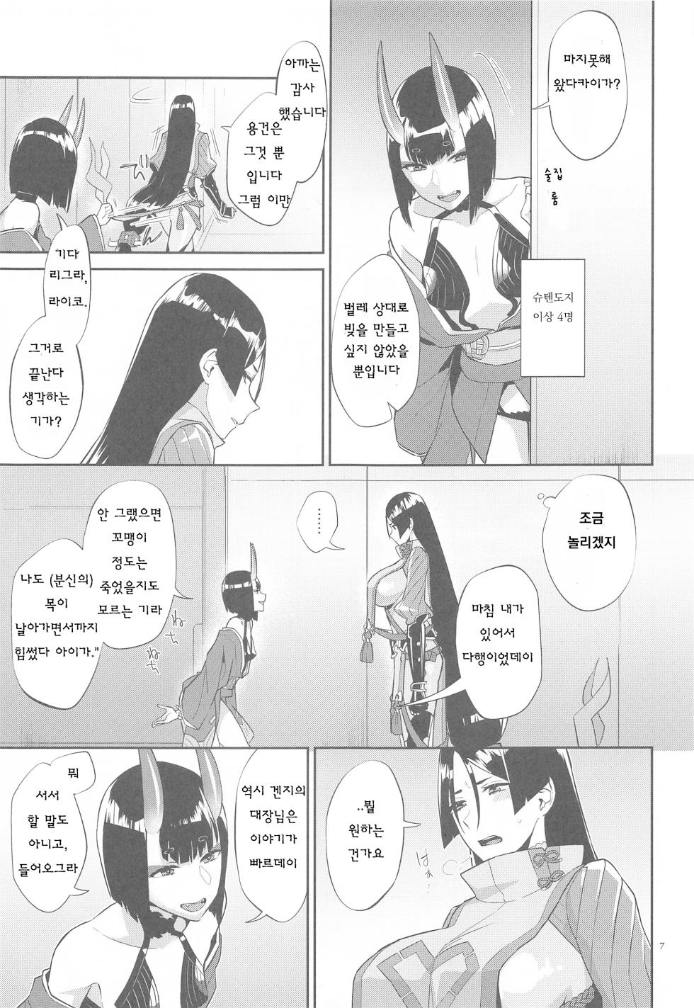 (C99) [Manmanya (Titiduki)] Yamiyo ni Tomoshibi | 암야의 등불 (Fate/Grand Order) [Korean] - Page 6