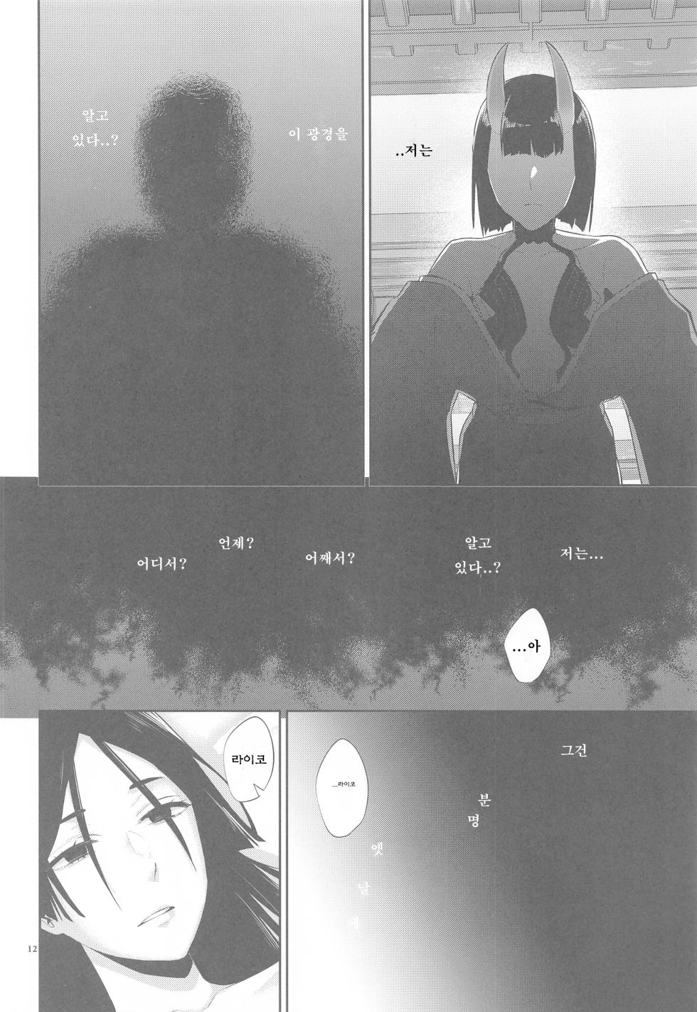 (C99) [Manmanya (Titiduki)] Yamiyo ni Tomoshibi | 암야의 등불 (Fate/Grand Order) [Korean] - Page 11