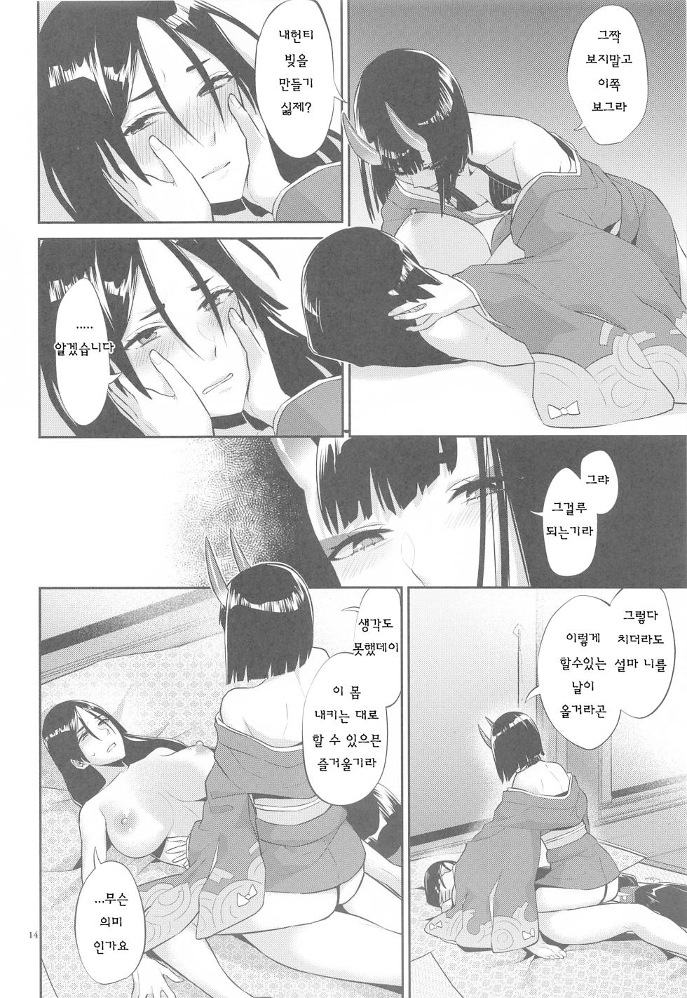 (C99) [Manmanya (Titiduki)] Yamiyo ni Tomoshibi | 암야의 등불 (Fate/Grand Order) [Korean] - Page 13