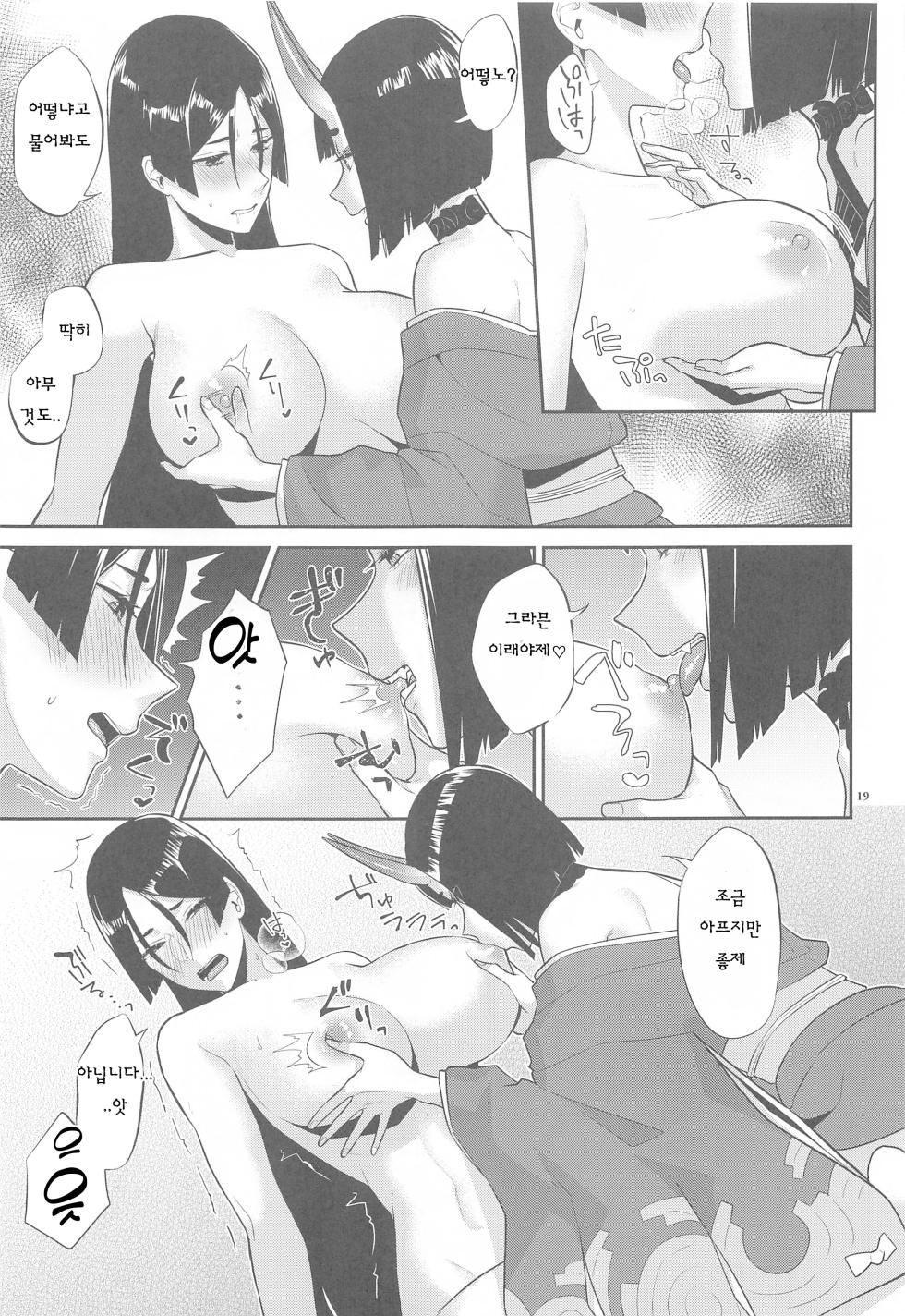 (C99) [Manmanya (Titiduki)] Yamiyo ni Tomoshibi | 암야의 등불 (Fate/Grand Order) [Korean] - Page 18