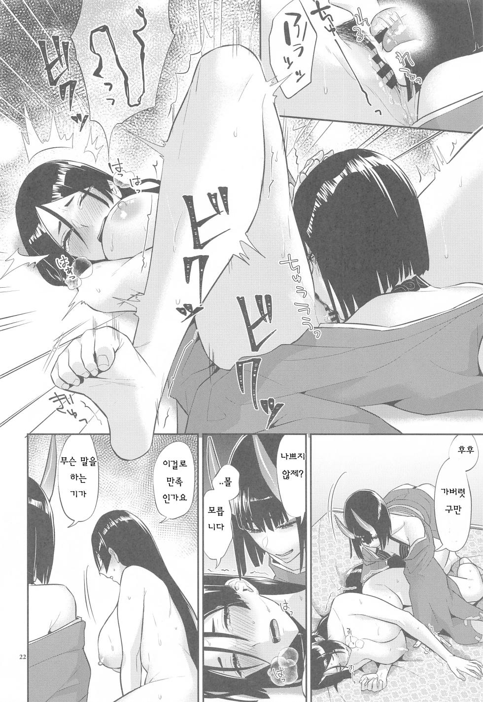 (C99) [Manmanya (Titiduki)] Yamiyo ni Tomoshibi | 암야의 등불 (Fate/Grand Order) [Korean] - Page 21