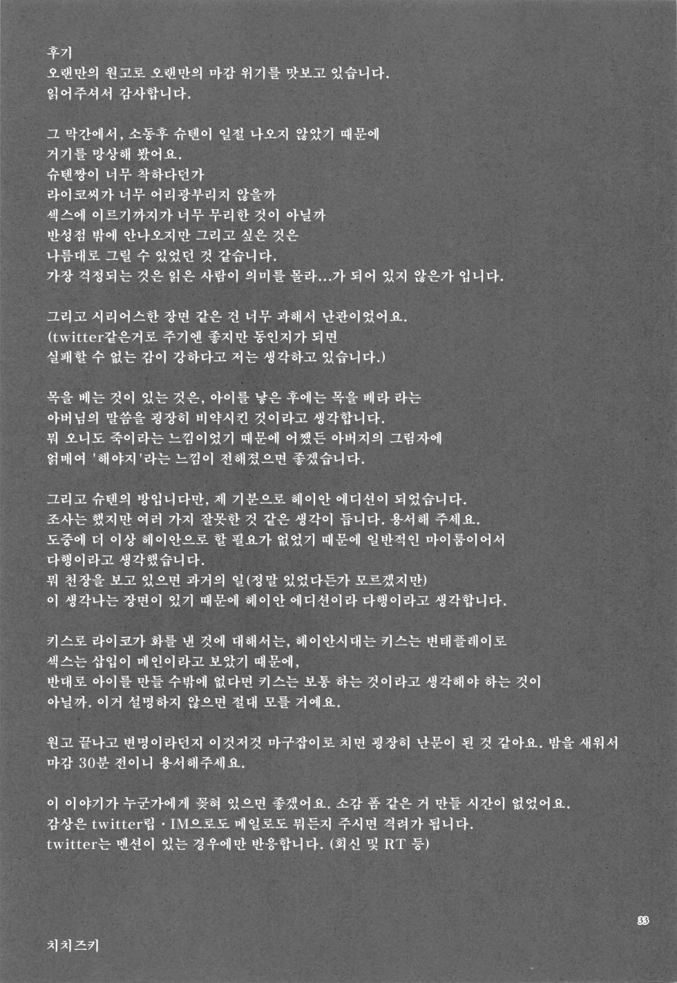 (C99) [Manmanya (Titiduki)] Yamiyo ni Tomoshibi | 암야의 등불 (Fate/Grand Order) [Korean] - Page 32