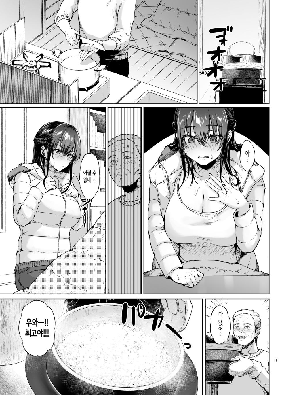 [Toushitu Catapult (Tadano Mezashi)] 설국의 용열 한낮의 무방비 유부녀를 안다 [Korean] - Page 9