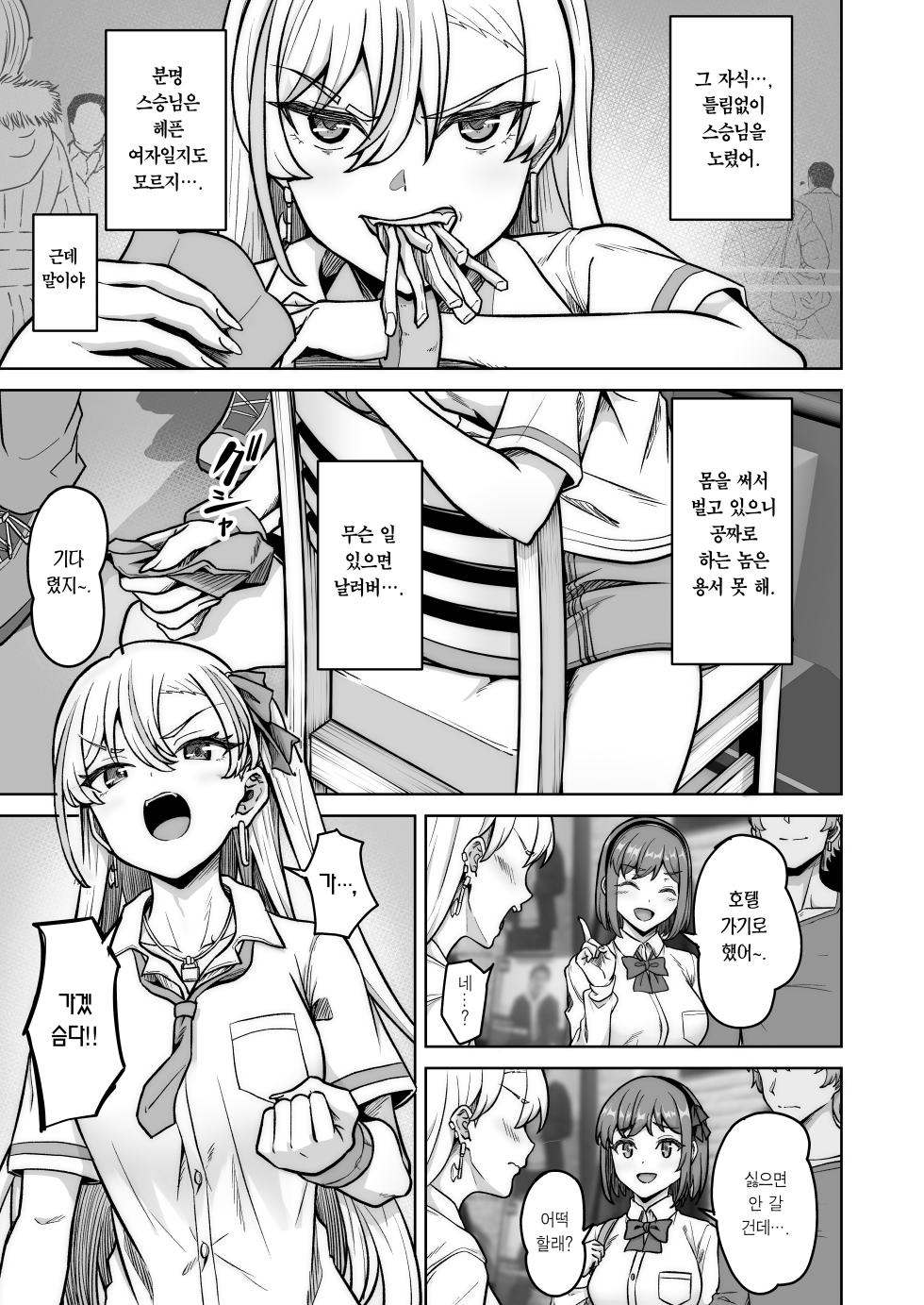 [Jyuu Sensya Usagitai (Takano Tomohiro)] Aona-Chan no Saikyou Densetsu Sex Road ~Kando Batsugun no Yankee~ | 아오나짱의 최강 전설 섹스 로드 ~감도 끝내주는 양키~ [Korean] [Team Edge] [Digital] [Ongoing] - Page 8